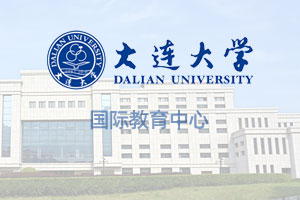 大连大学