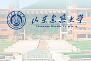 山东建筑大学