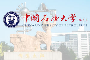 中国石油大学丨华东